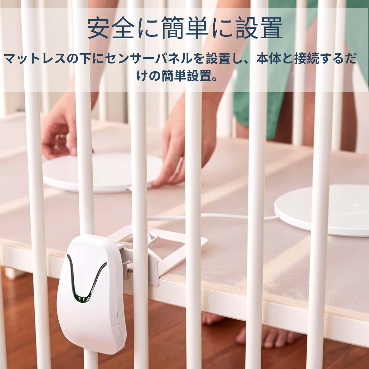ベビーセンサー ベビーセンスホーム 赤ちゃん体動モニタリングセンサ